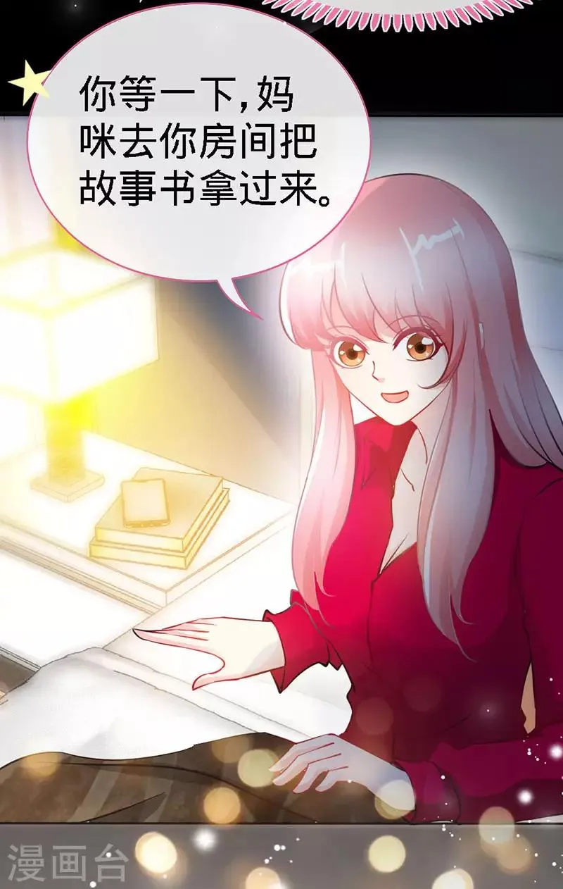 第21话 乔歆羡VS康康 第17页
