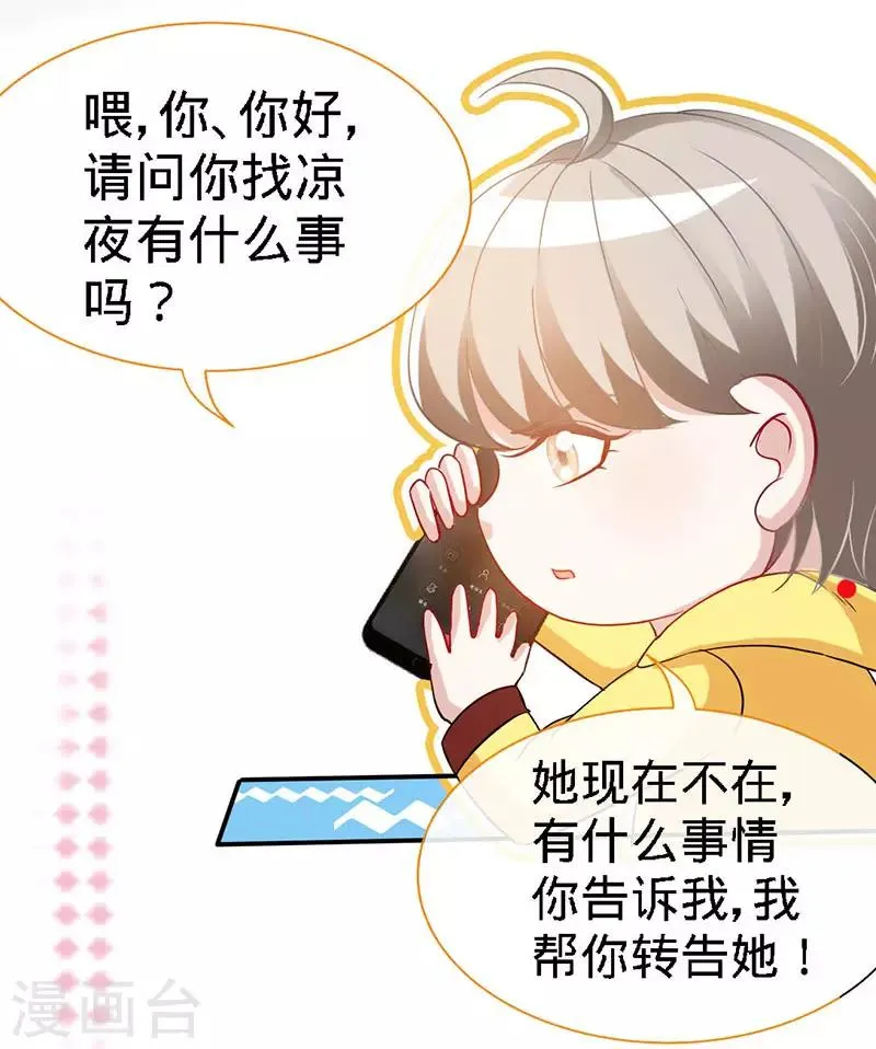 第21话 乔歆羡VS康康 第20页