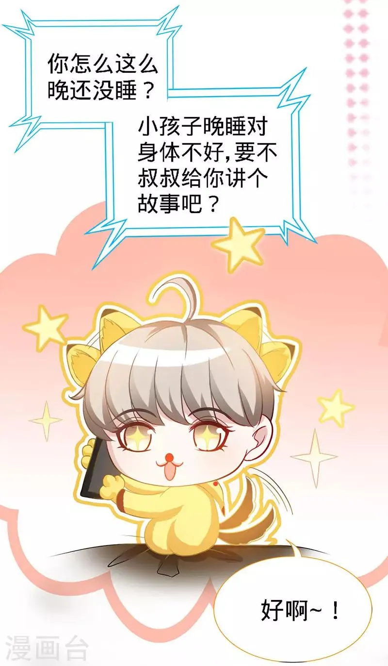 第21话 乔歆羡VS康康 第22页