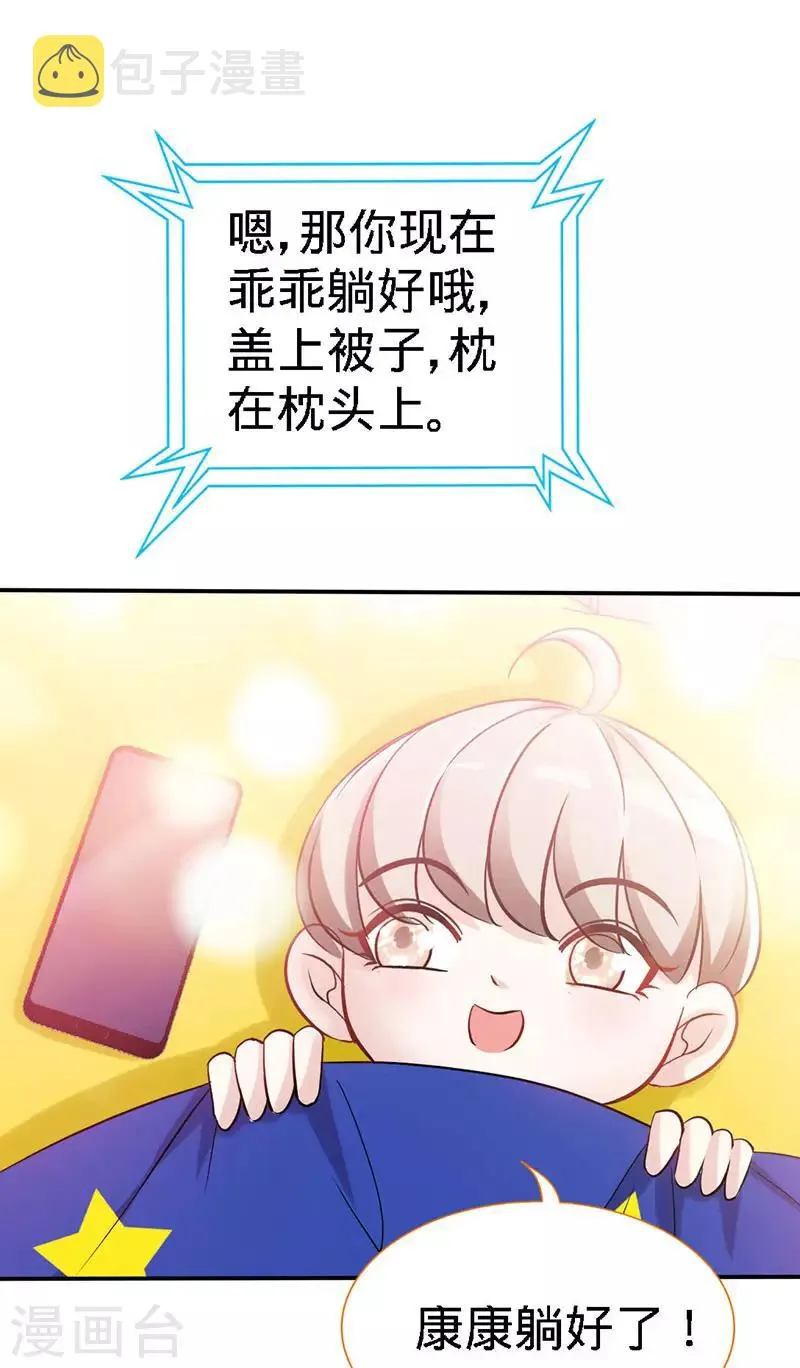 第21话 乔歆羡VS康康 第23页