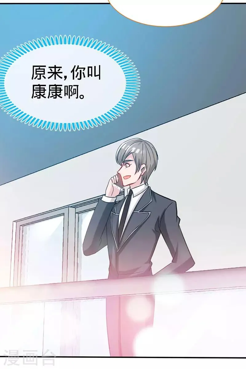 第21话 乔歆羡VS康康 第24页