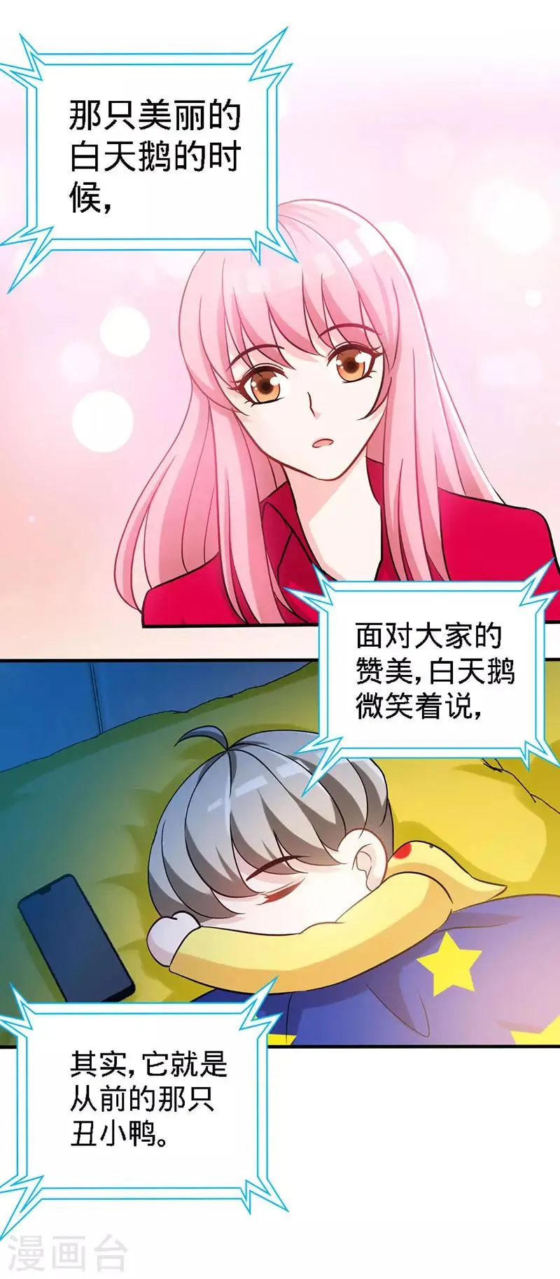 第21话 乔歆羡VS康康 第29页