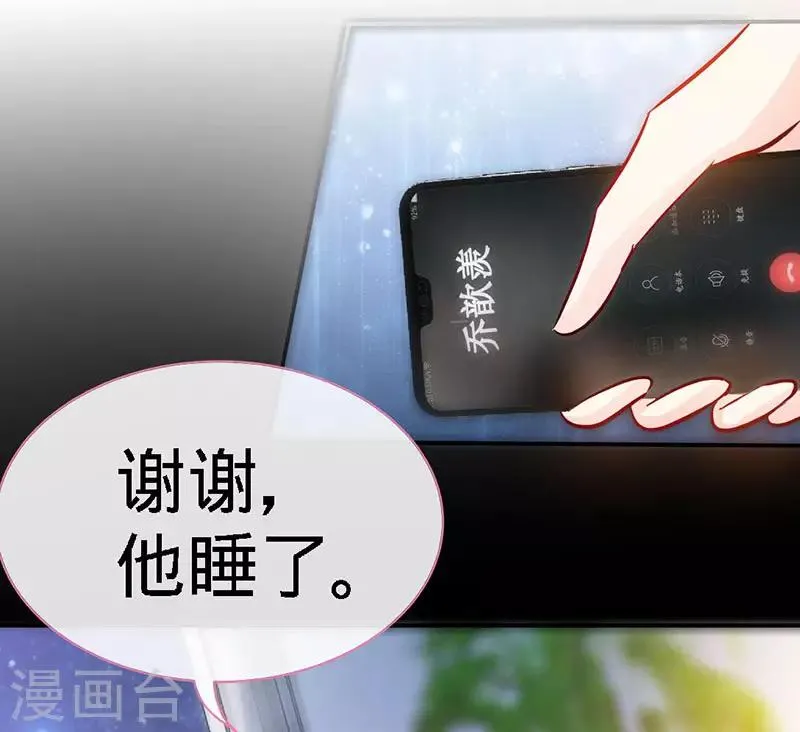 第21话 乔歆羡VS康康 第32页