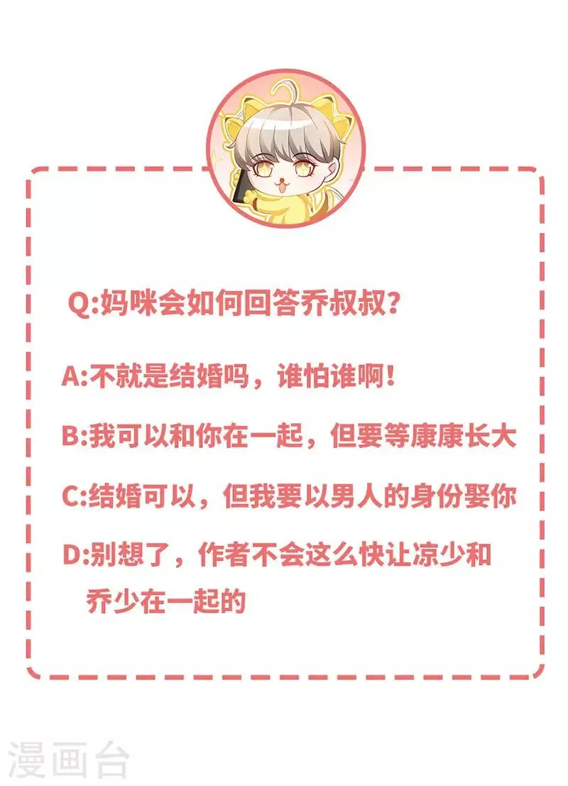 第21话 乔歆羡VS康康 第37页