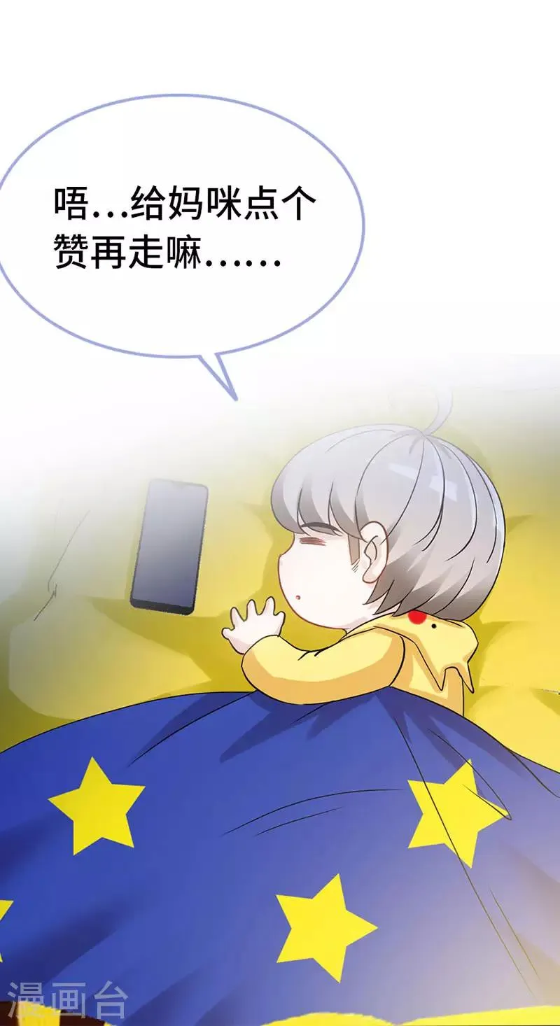 第21话 乔歆羡VS康康 第38页