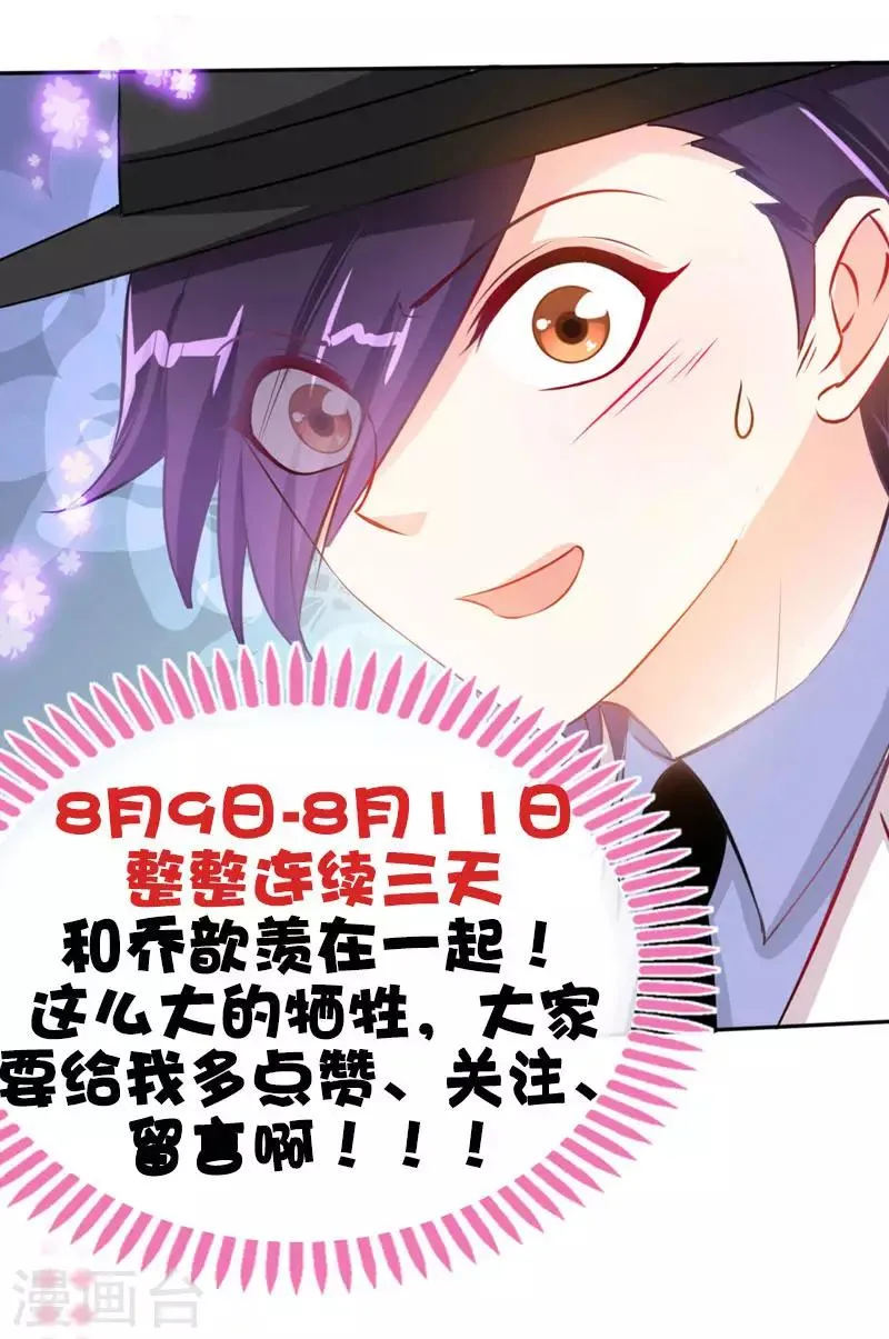 第21话 乔歆羡VS康康 第40页