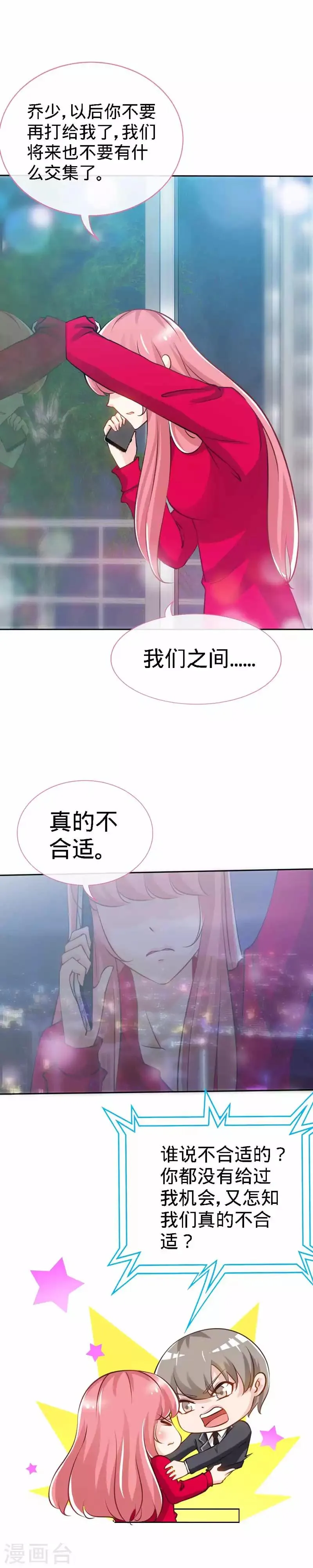 第22话 凉少要相亲？！ 第2页