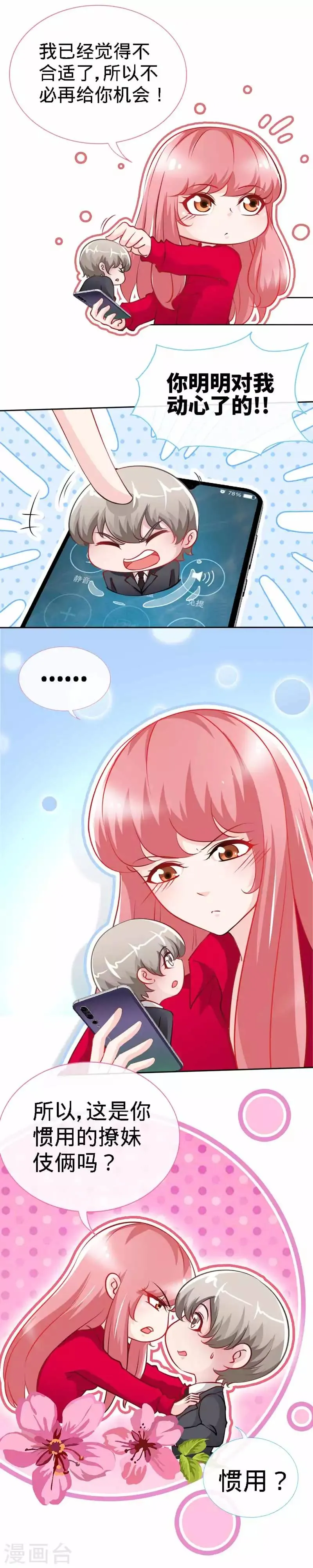 第22话 凉少要相亲？！ 第3页