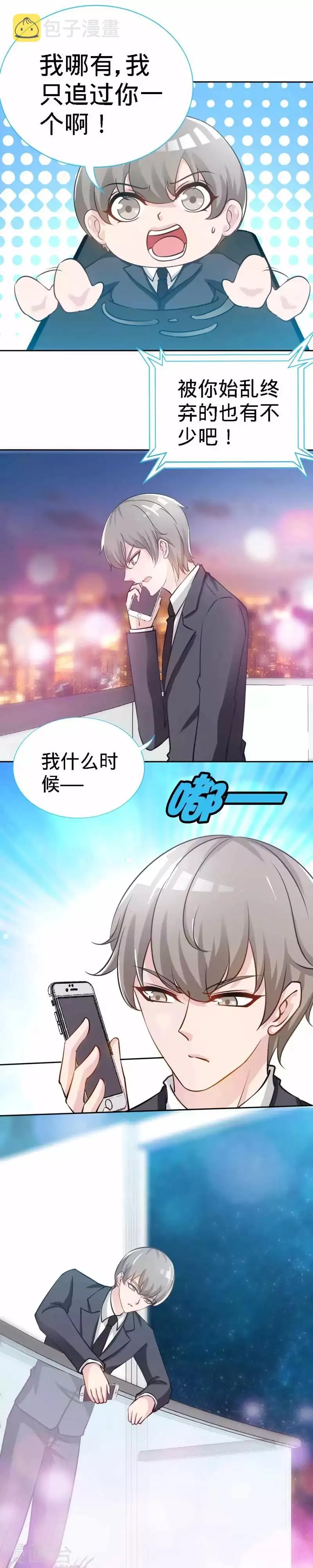 第22话 凉少要相亲？！ 第4页