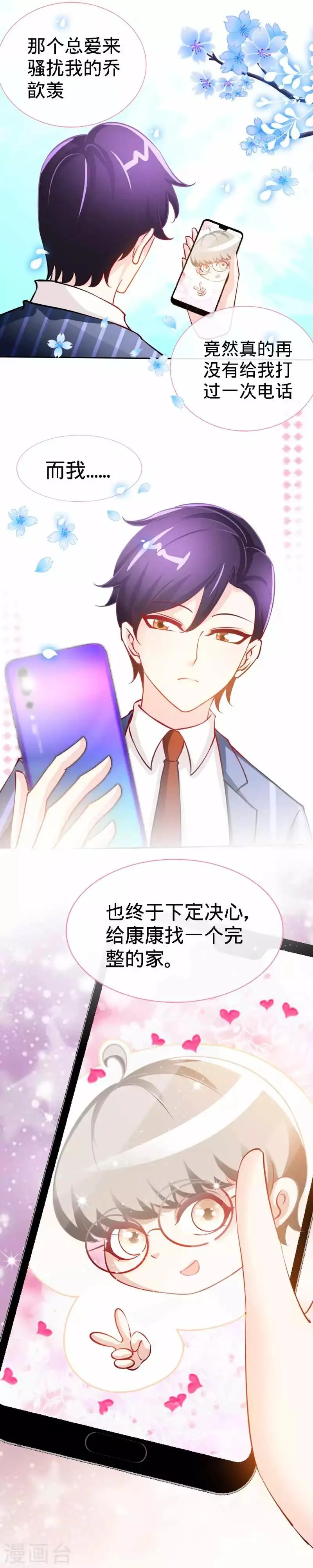 第22话 凉少要相亲？！ 第6页