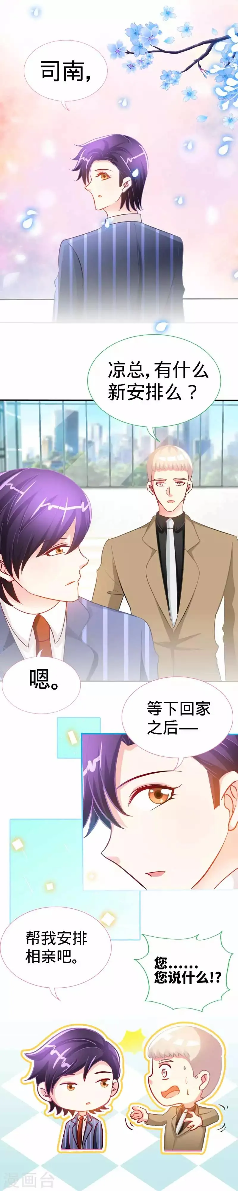 第22话 凉少要相亲？！ 第7页