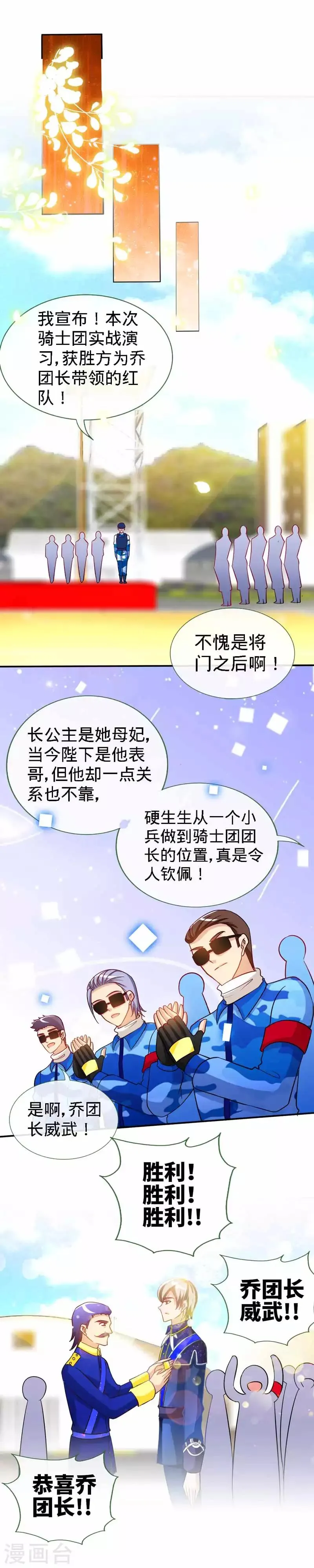 第22话 凉少要相亲？！ 第8页