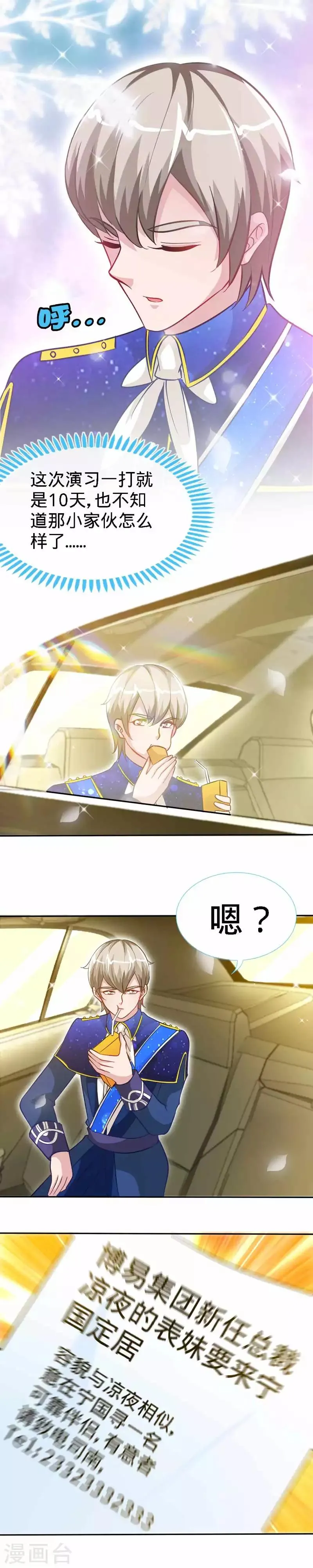 第22话 凉少要相亲？！ 第9页