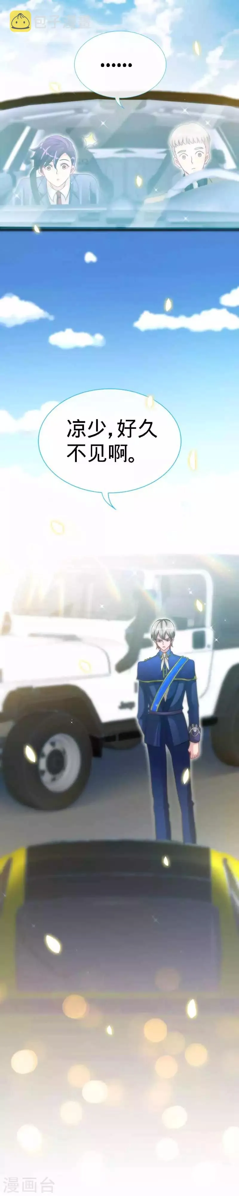 第22话 凉少要相亲？！ 第11页