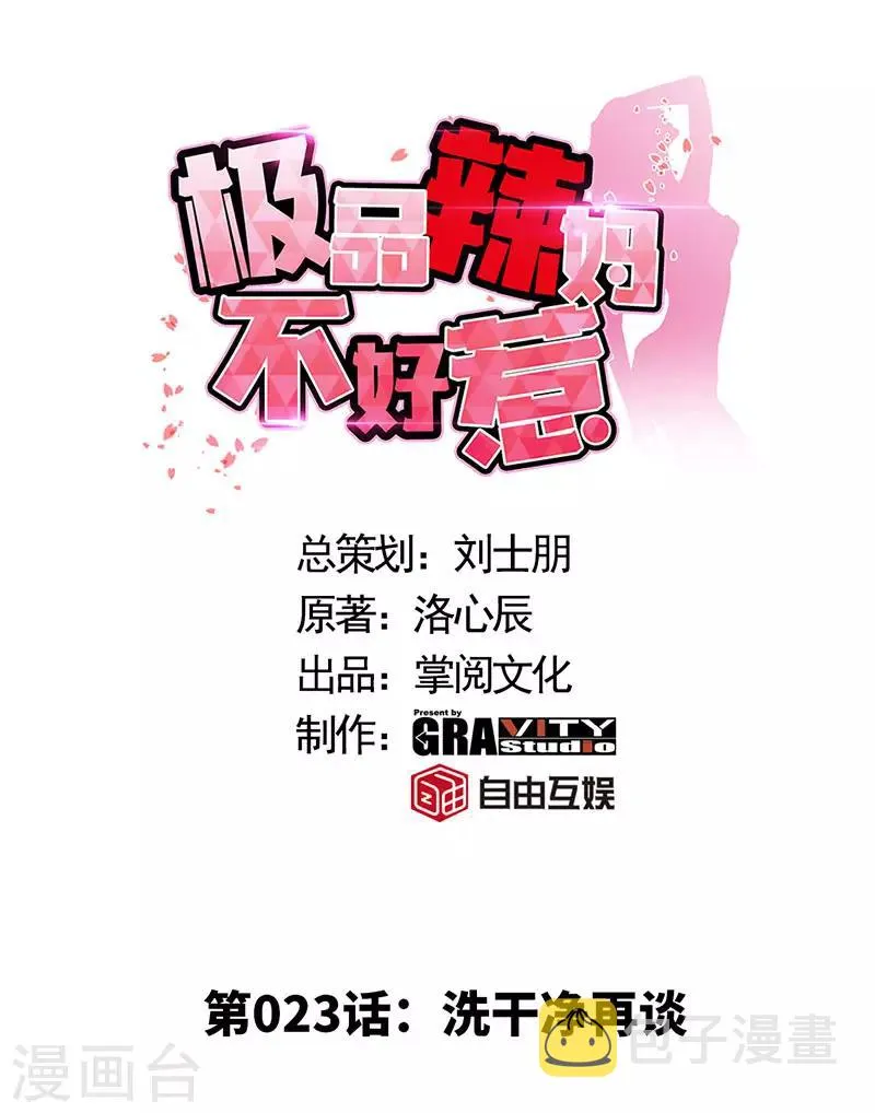第23话 洗干净再谈 第1页