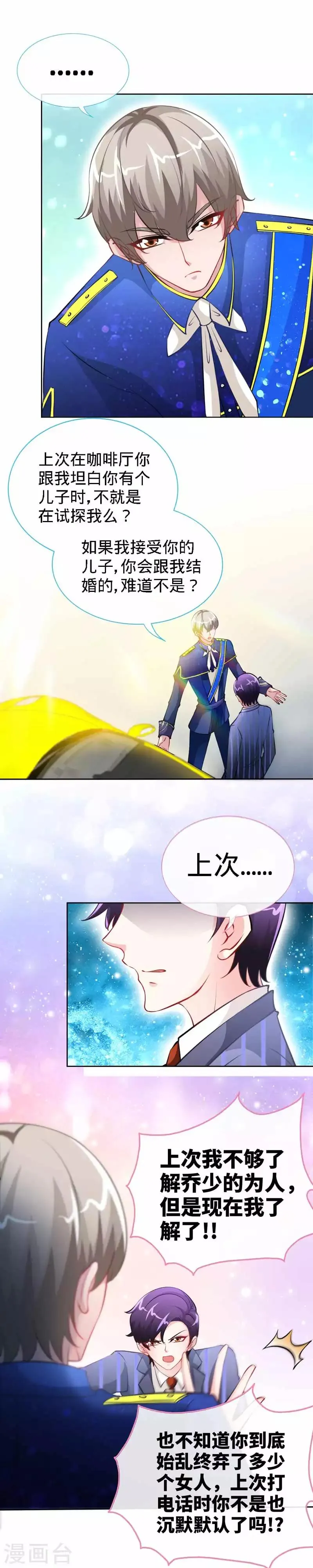 第23话 洗干净再谈 第4页