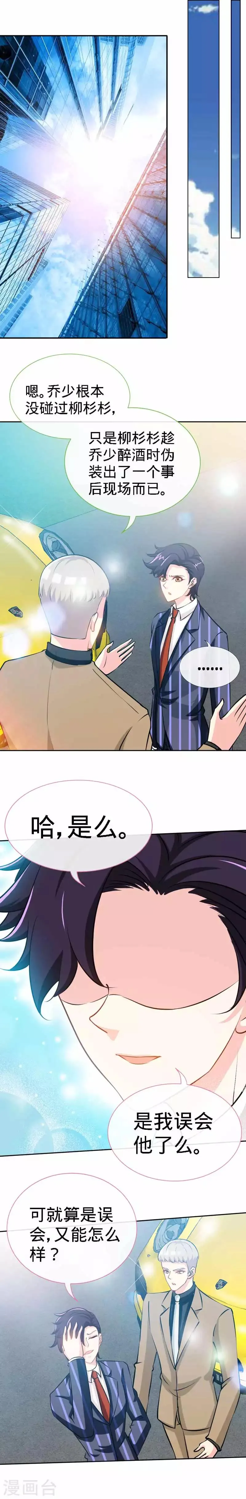 第24话 夜儿，这是你男朋友吧？ 第2页