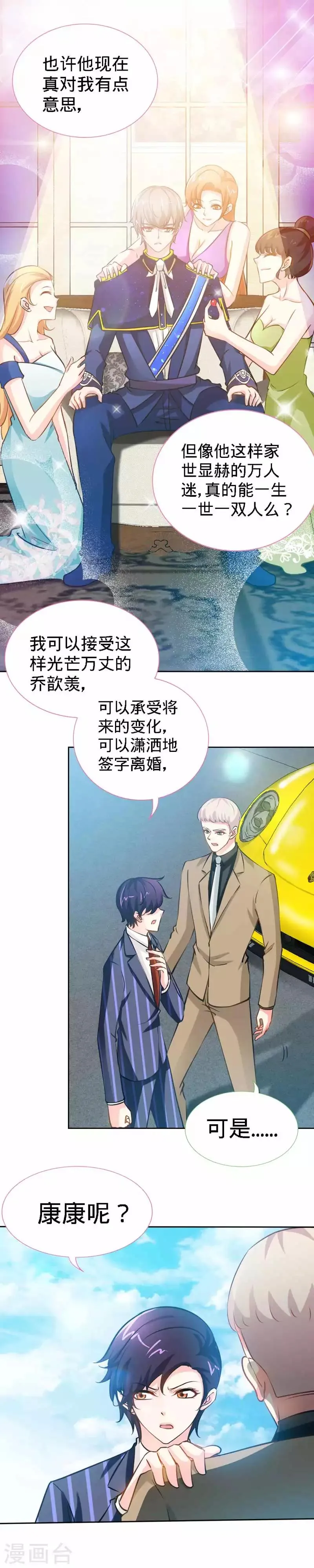第24话 夜儿，这是你男朋友吧？ 第3页