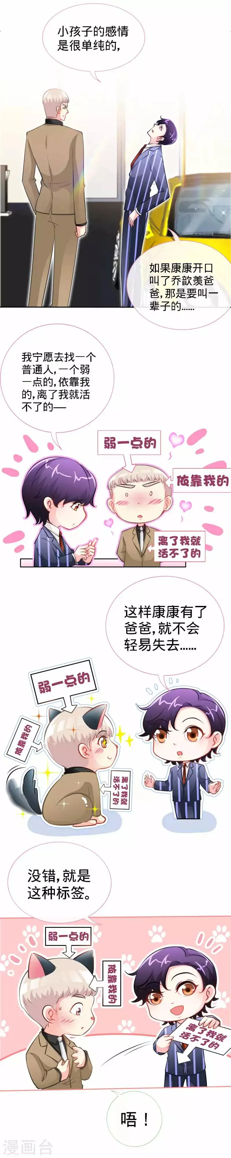 第24话 夜儿，这是你男朋友吧？ 第4页