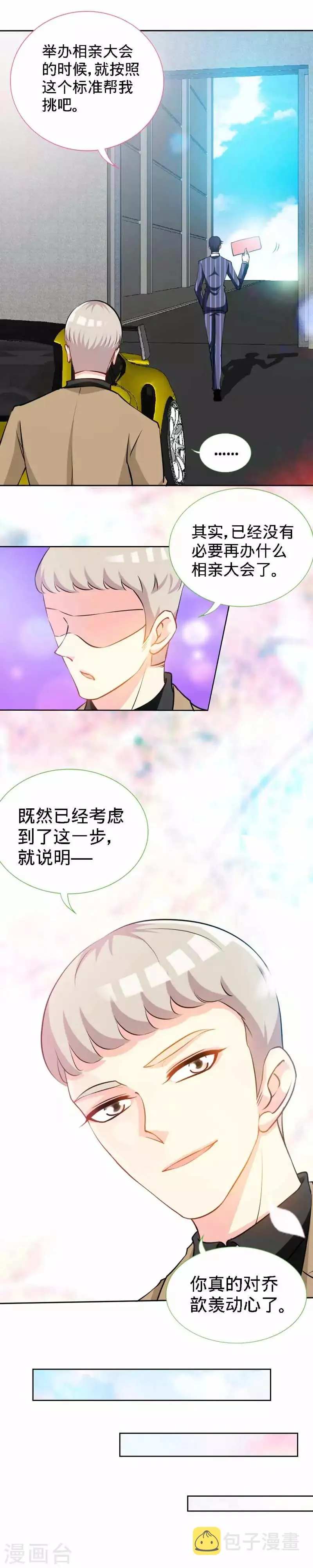 第24话 夜儿，这是你男朋友吧？ 第5页