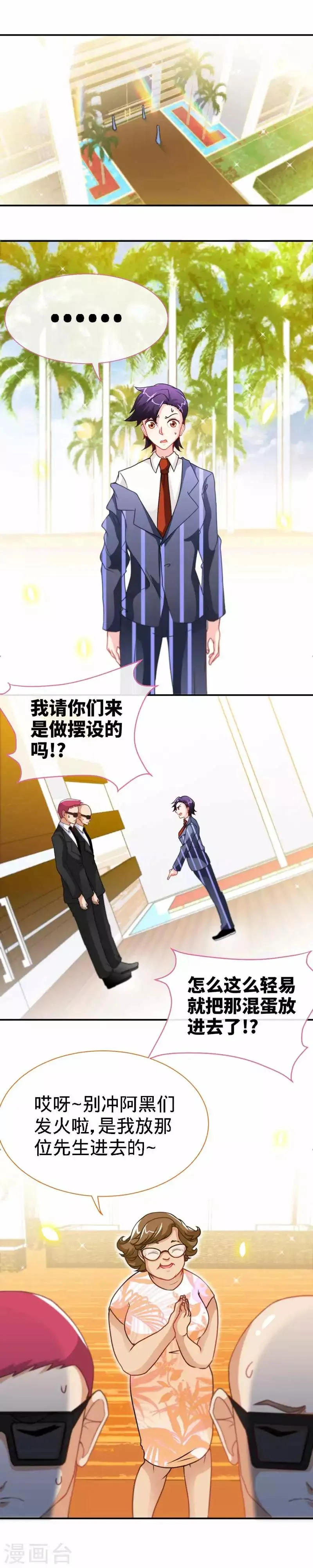第24话 夜儿，这是你男朋友吧？ 第6页