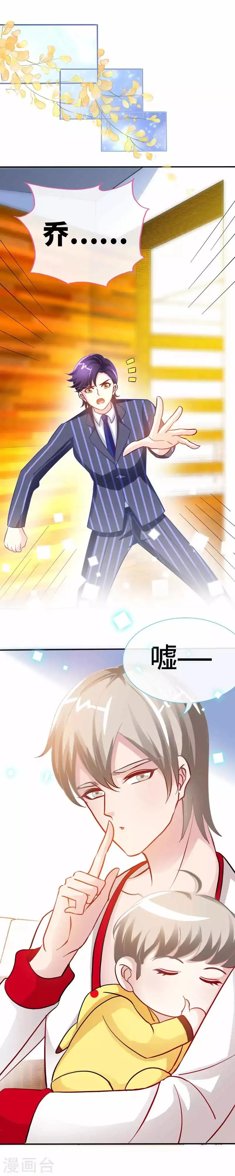 第24话 夜儿，这是你男朋友吧？ 第9页