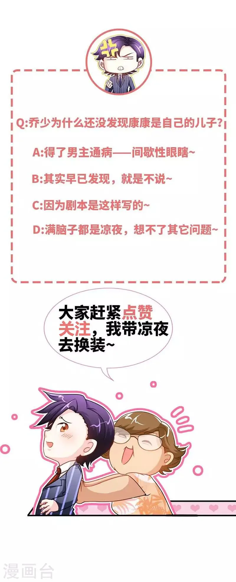 第24话 夜儿，这是你男朋友吧？ 第12页