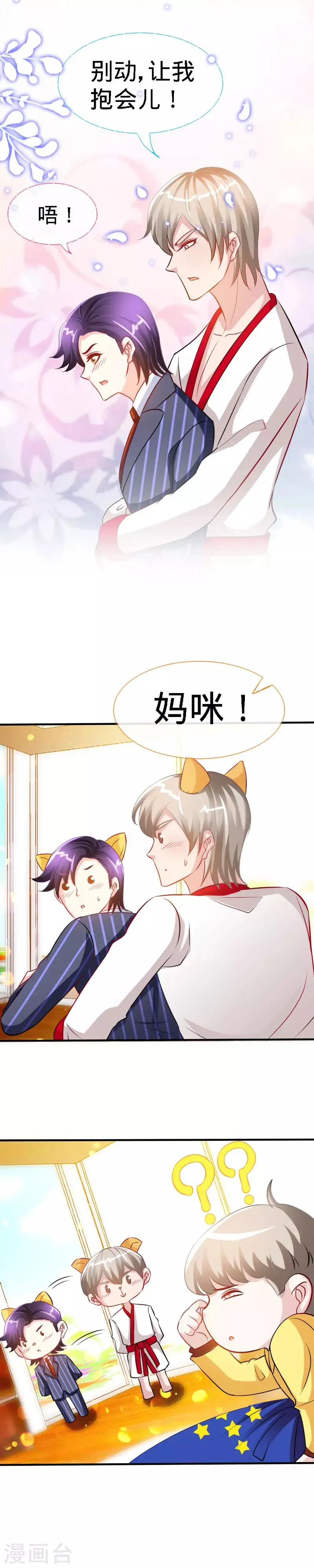 第25话 你是我爹地吗？ 第3页