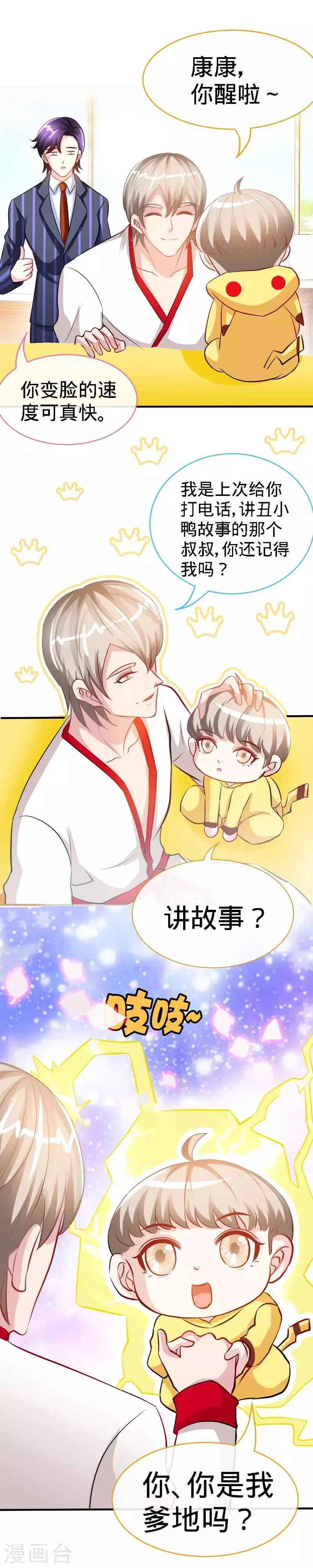 第25话 你是我爹地吗？ 第4页