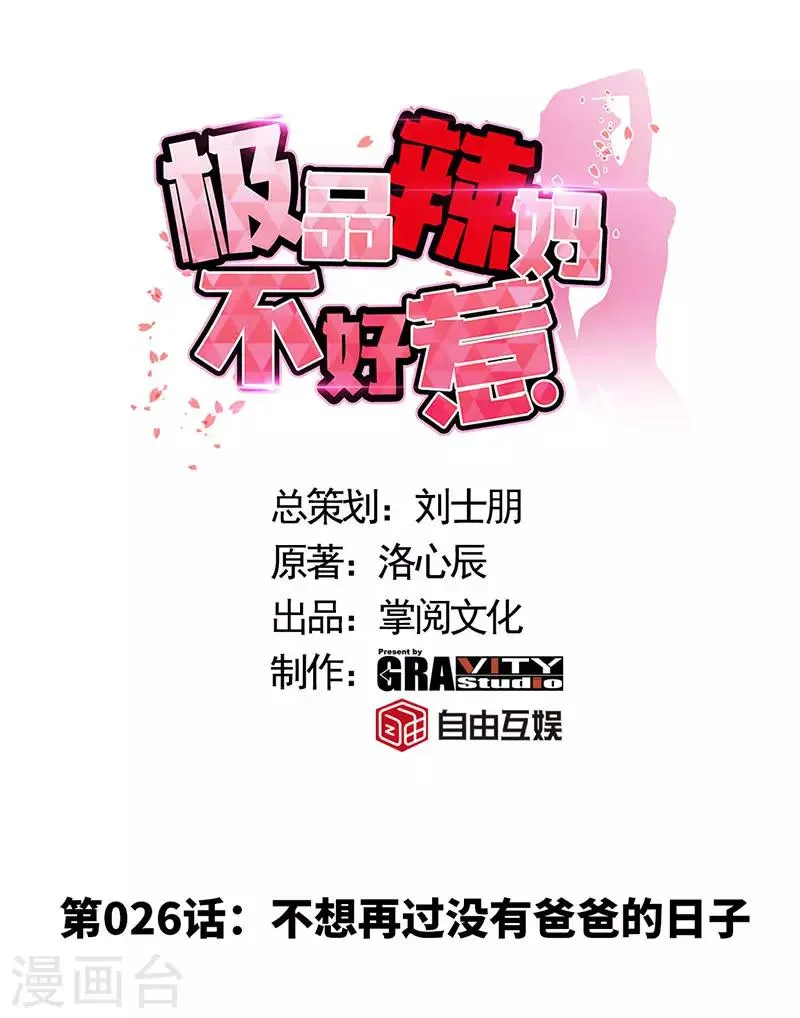 第26话 不想再过没有爸爸的日子 第1页