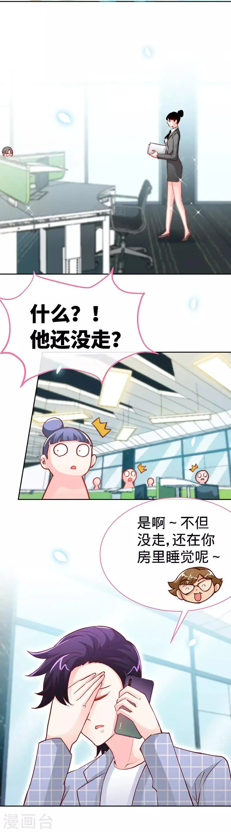 第26话 不想再过没有爸爸的日子 第3页