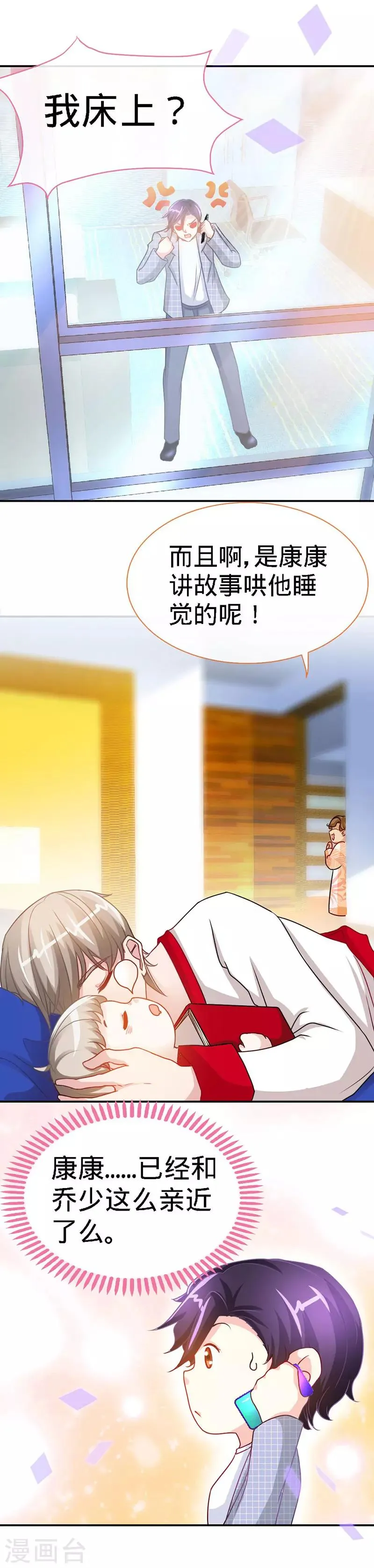 第26话 不想再过没有爸爸的日子 第4页