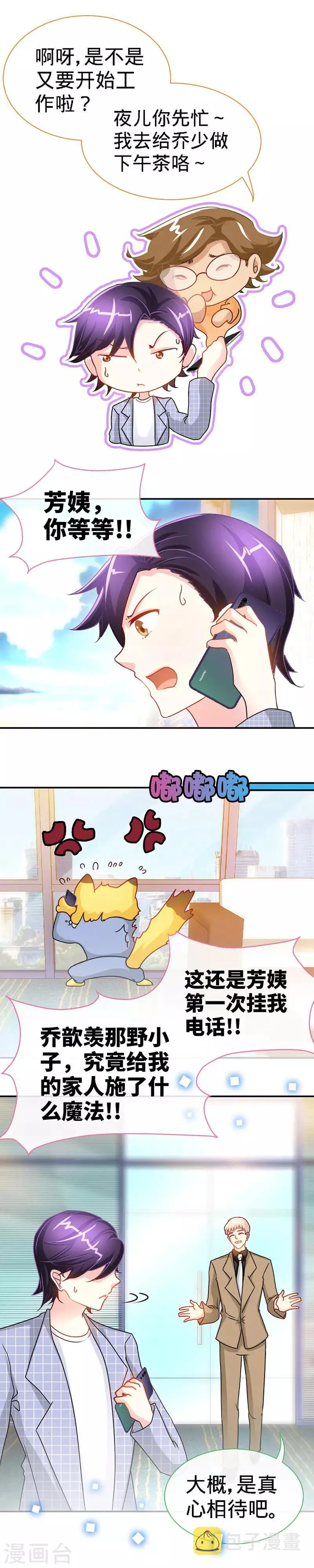 第26话 不想再过没有爸爸的日子 第6页