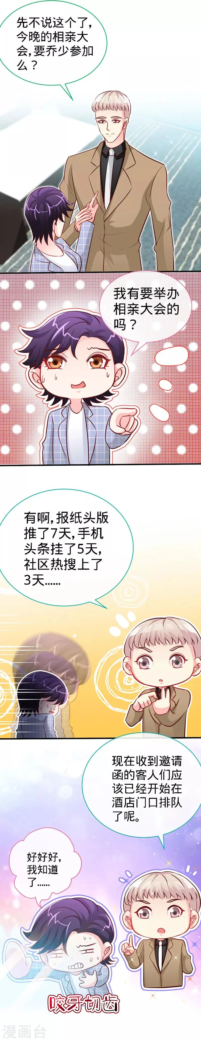 第26话 不想再过没有爸爸的日子 第9页