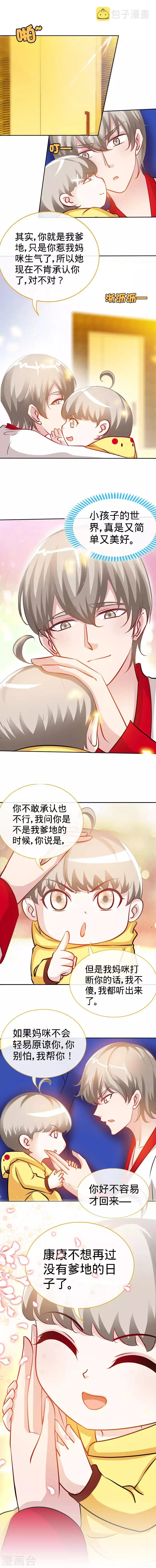 第26话 不想再过没有爸爸的日子 第15页