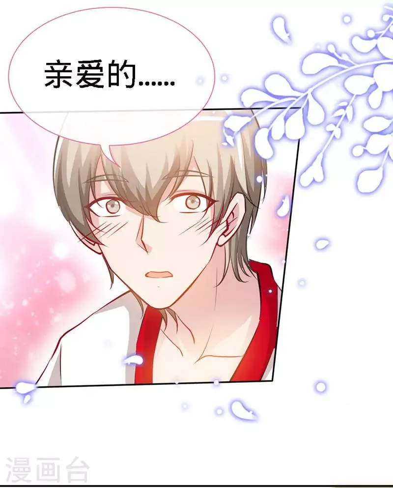 第27话 真是个绝情的坏女人 第5页