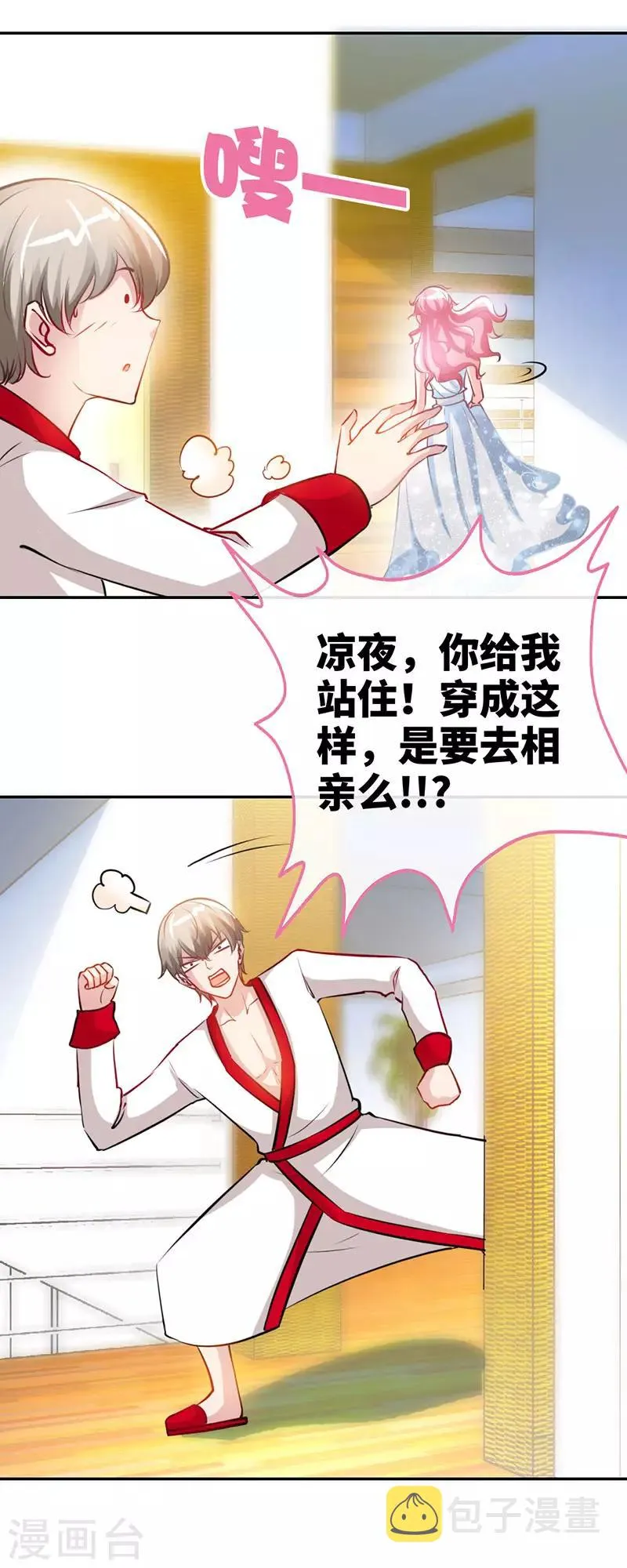 第27话 真是个绝情的坏女人 第7页