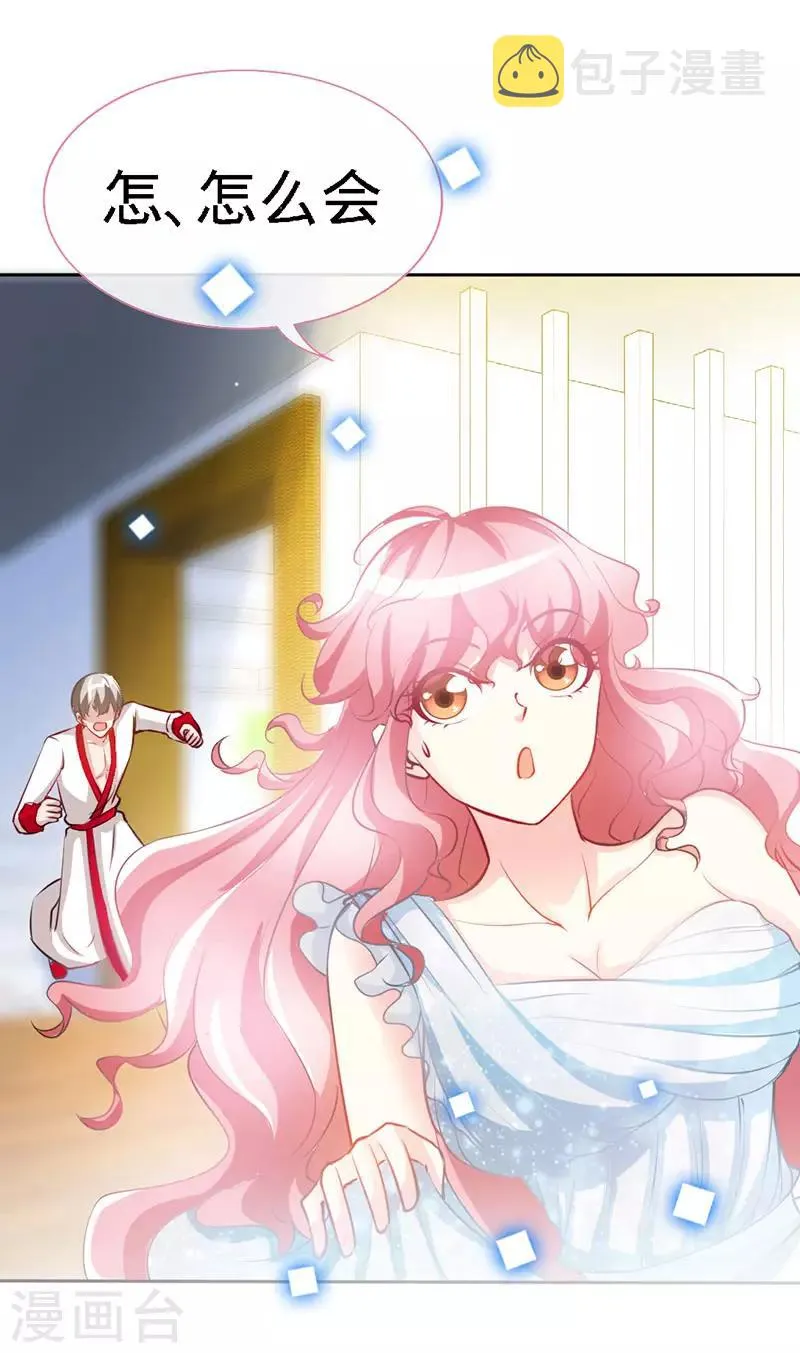 第27话 真是个绝情的坏女人 第8页