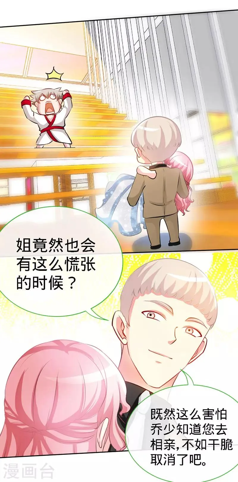 第27话 真是个绝情的坏女人 第13页