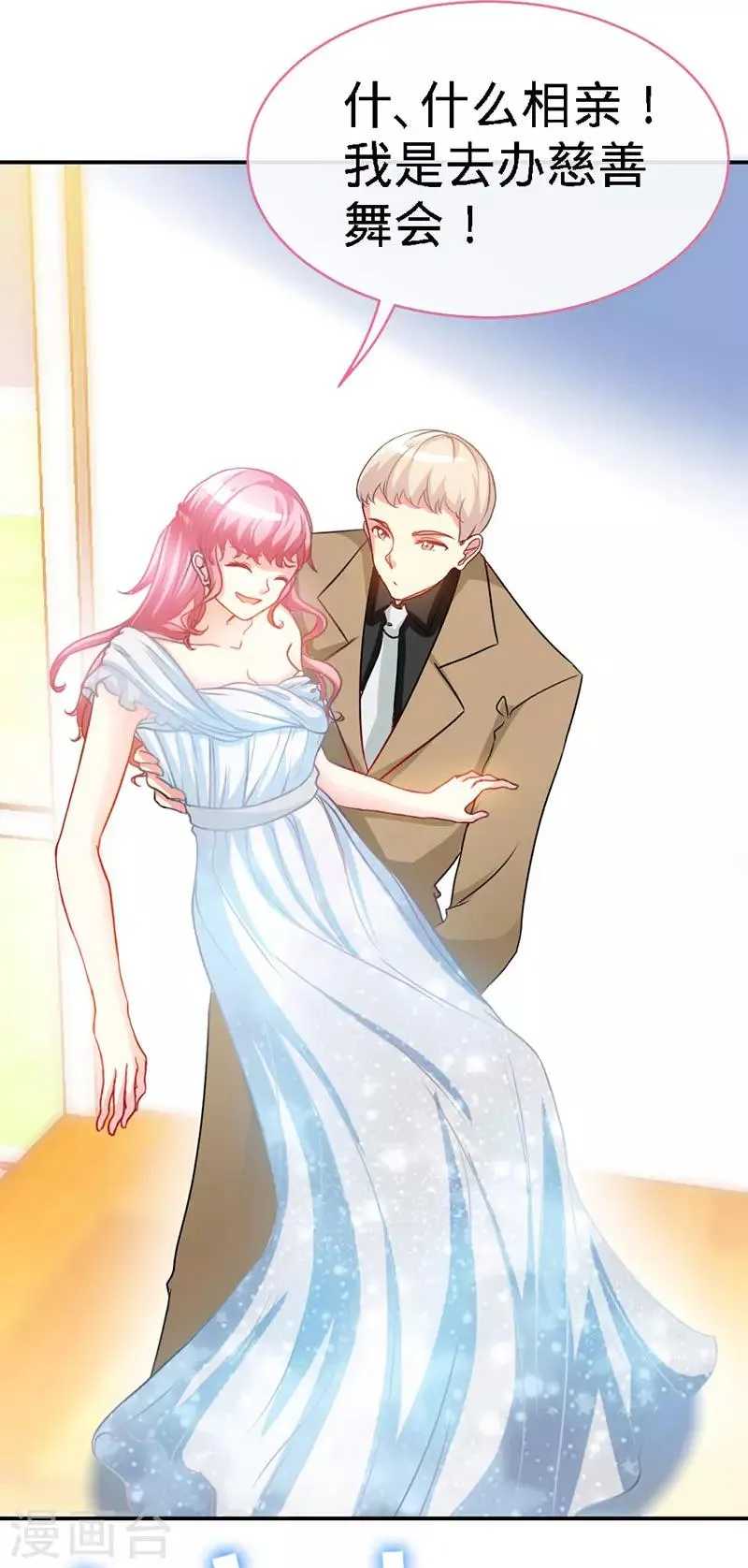 第27话 真是个绝情的坏女人 第15页