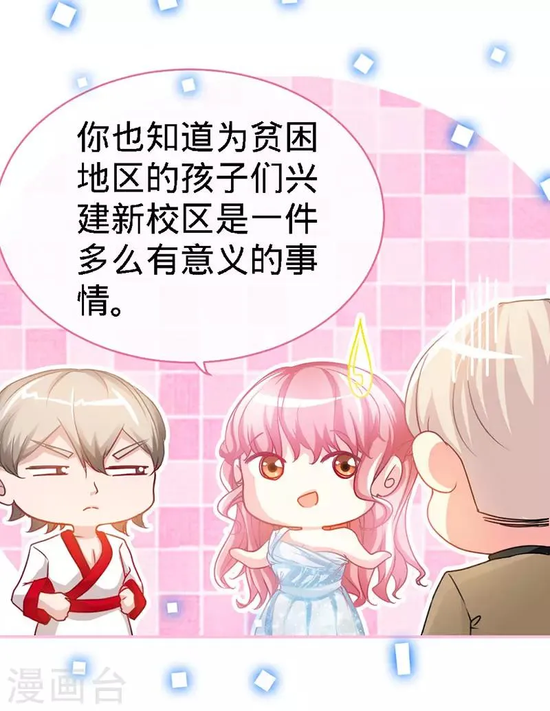 第27话 真是个绝情的坏女人 第16页