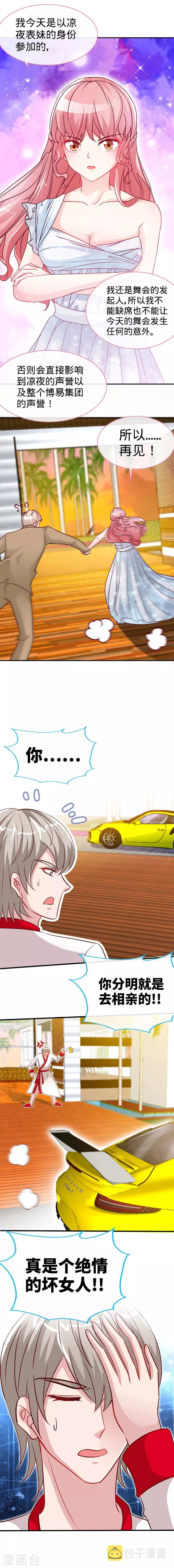 第27话 真是个绝情的坏女人 第18页