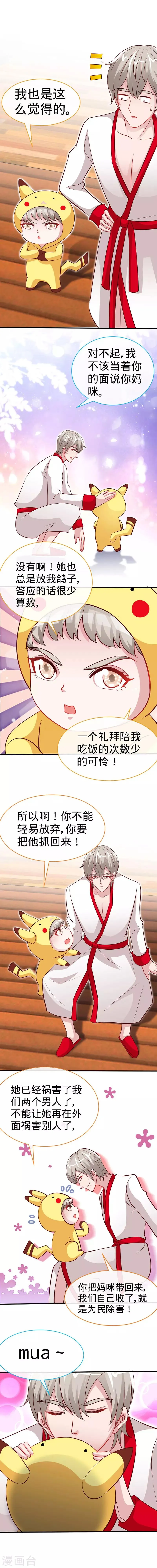 第27话 真是个绝情的坏女人 第19页