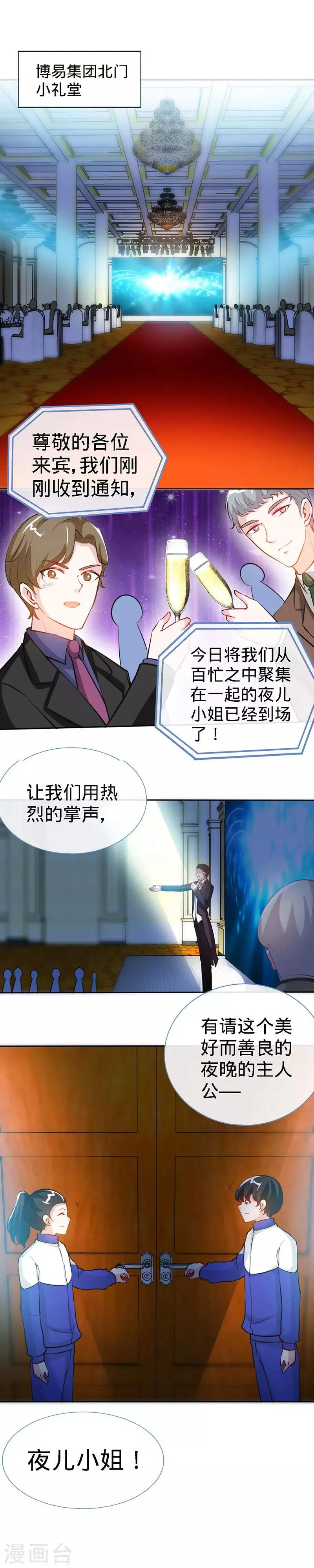 第28话 千金一掷为红颜 第3页