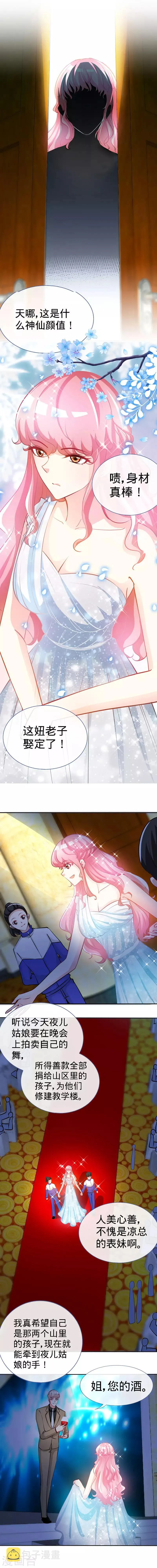 第28话 千金一掷为红颜 第4页