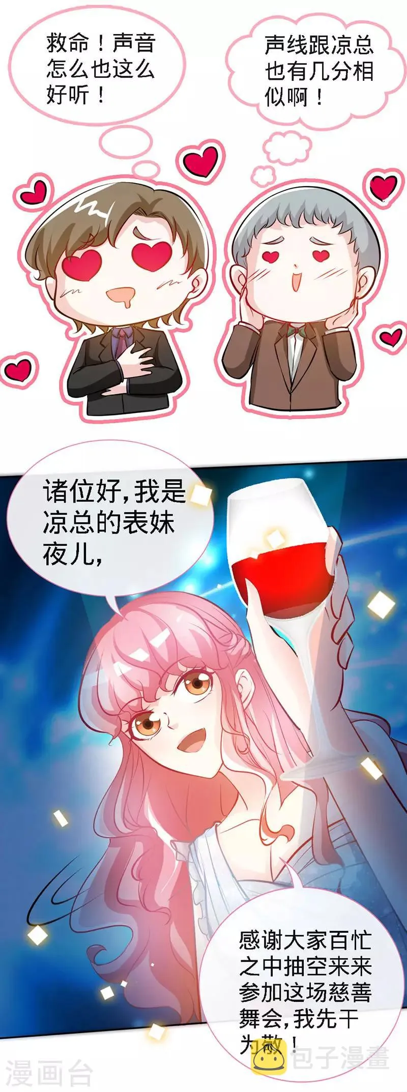 第28话 千金一掷为红颜 第6页