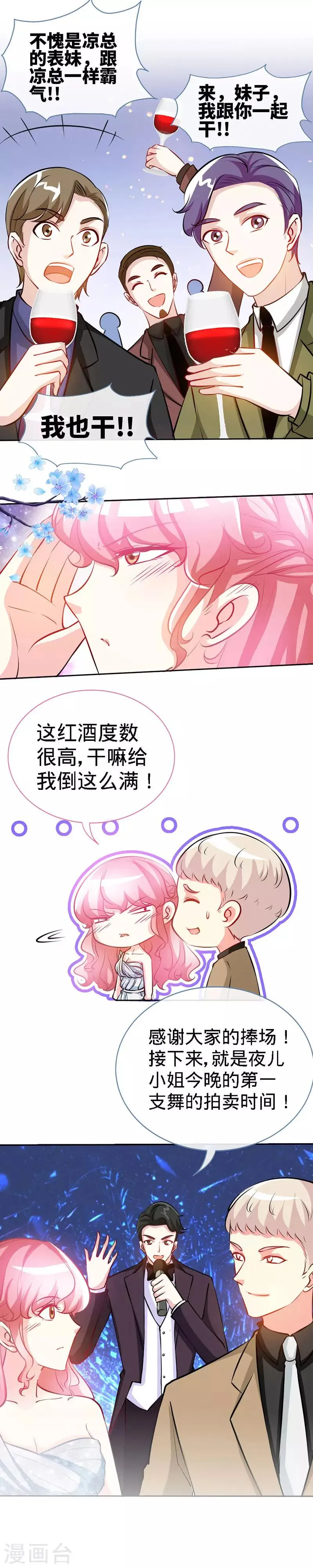 第28话 千金一掷为红颜 第8页