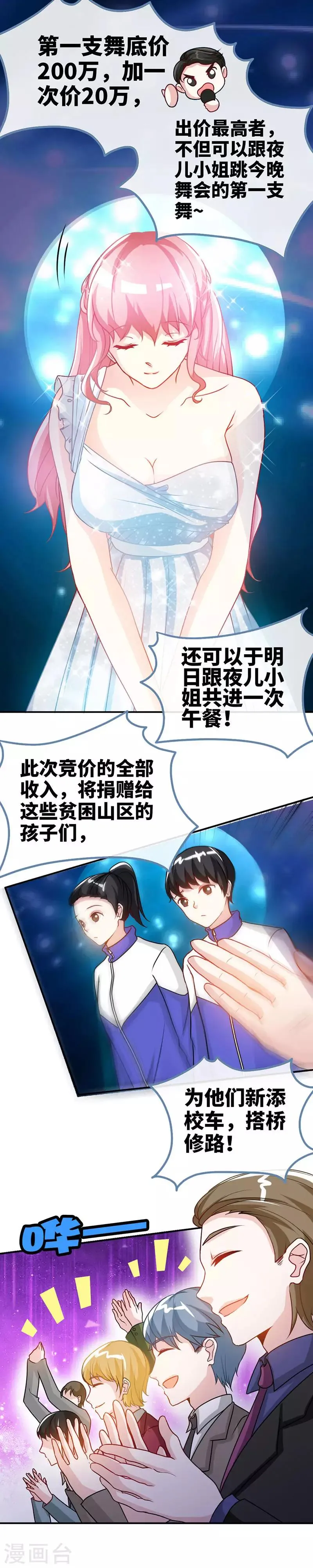 第28话 千金一掷为红颜 第9页