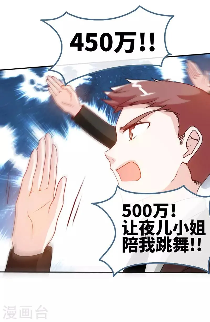 第28话 千金一掷为红颜 第12页