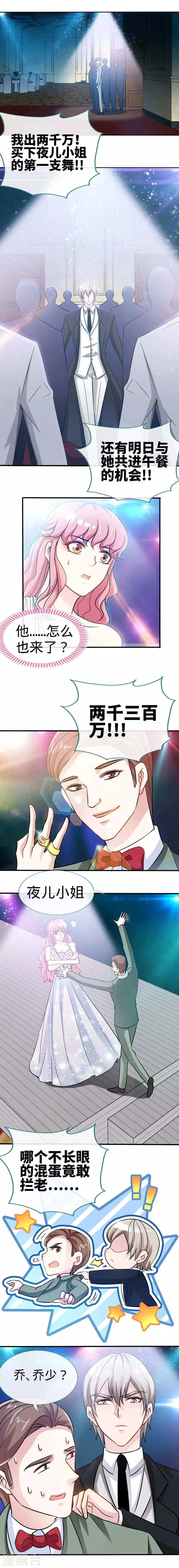 第28话 千金一掷为红颜 第14页